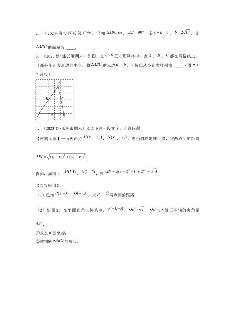 第17章勾股定理章节复习卷（5个知识点+50题练习）（学生版）_初中数学_八年级数学下册（人教版）_常见题型通关讲解练-V3
