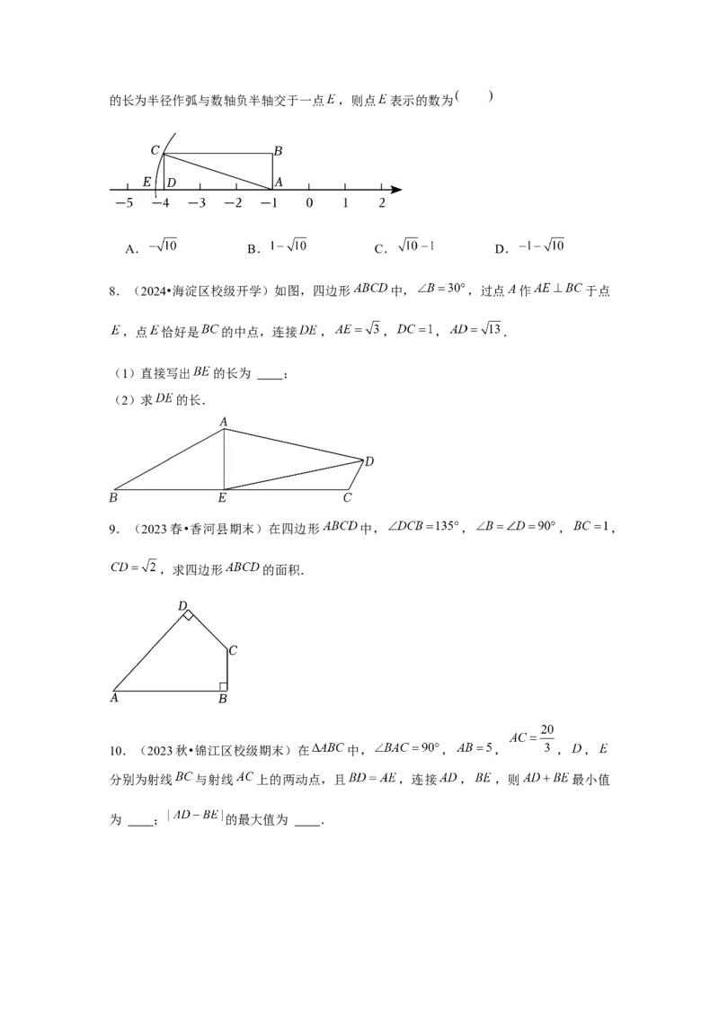 第17章勾股定理章节复习卷（5个知识点+50题练习）（学生版）_初中数学_八年级数学下册（人教版）_常见题型通关讲解练-V3
