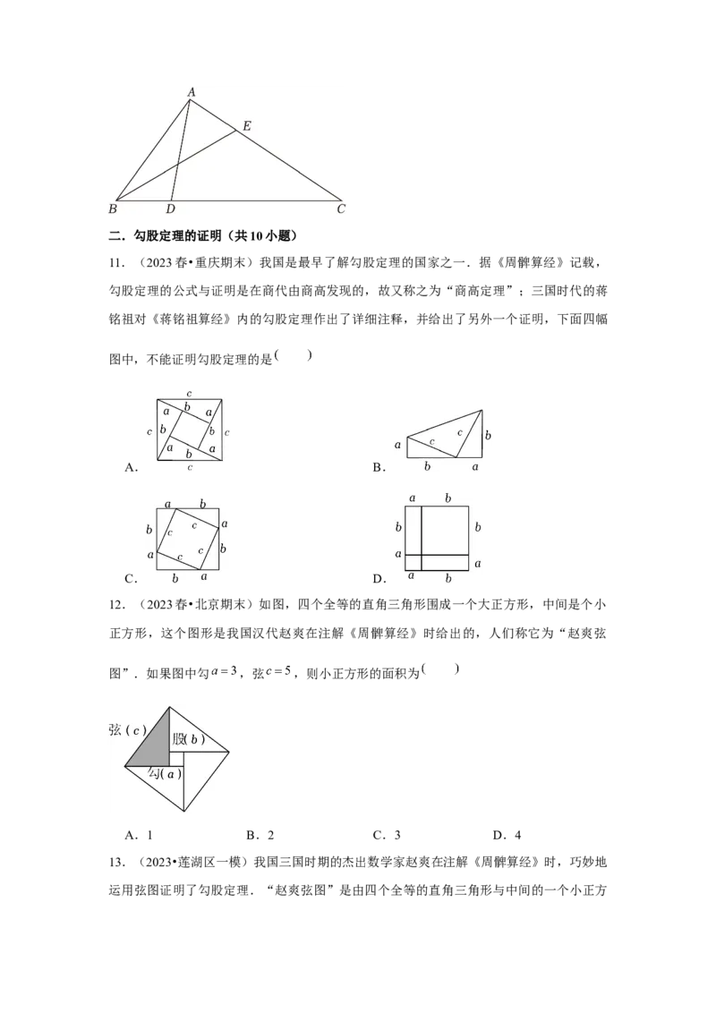 第17章勾股定理章节复习卷（5个知识点+50题练习）（学生版）_初中数学_八年级数学下册（人教版）_常见题型通关讲解练-V3