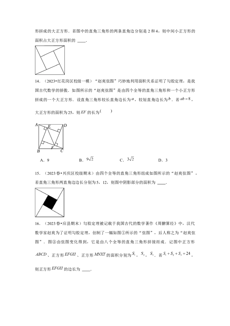 第17章勾股定理章节复习卷（5个知识点+50题练习）（学生版）_初中数学_八年级数学下册（人教版）_常见题型通关讲解练-V3