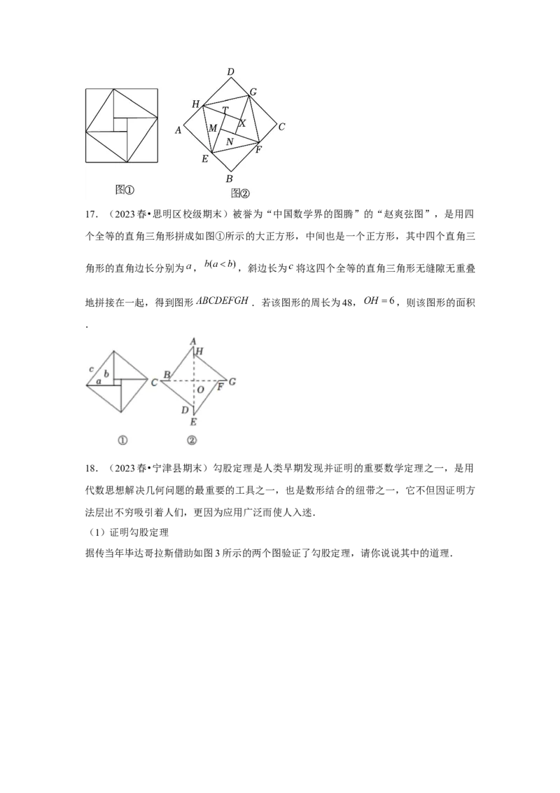 第17章勾股定理章节复习卷（5个知识点+50题练习）（学生版）_初中数学_八年级数学下册（人教版）_常见题型通关讲解练-V3