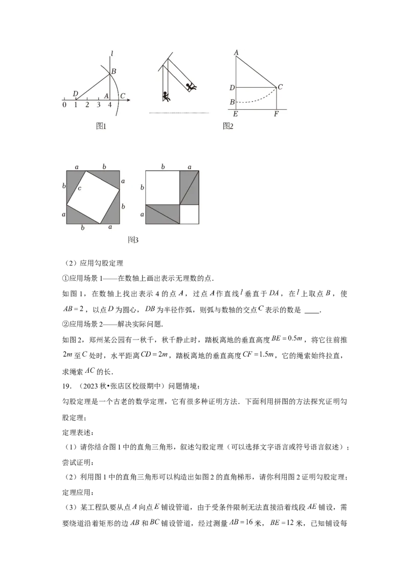 第17章勾股定理章节复习卷（5个知识点+50题练习）（学生版）_初中数学_八年级数学下册（人教版）_常见题型通关讲解练-V3