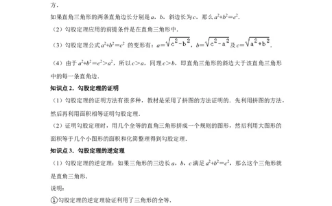 第17章勾股定理章节复习卷（5个知识点+50题练习）（学生版）_初中数学_八年级数学下册（人教版）_常见题型通关讲解练-V3