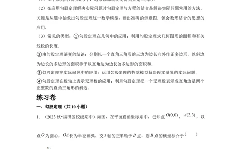 第17章勾股定理章节复习卷（5个知识点+50题练习）（学生版）_初中数学_八年级数学下册（人教版）_常见题型通关讲解练-V3