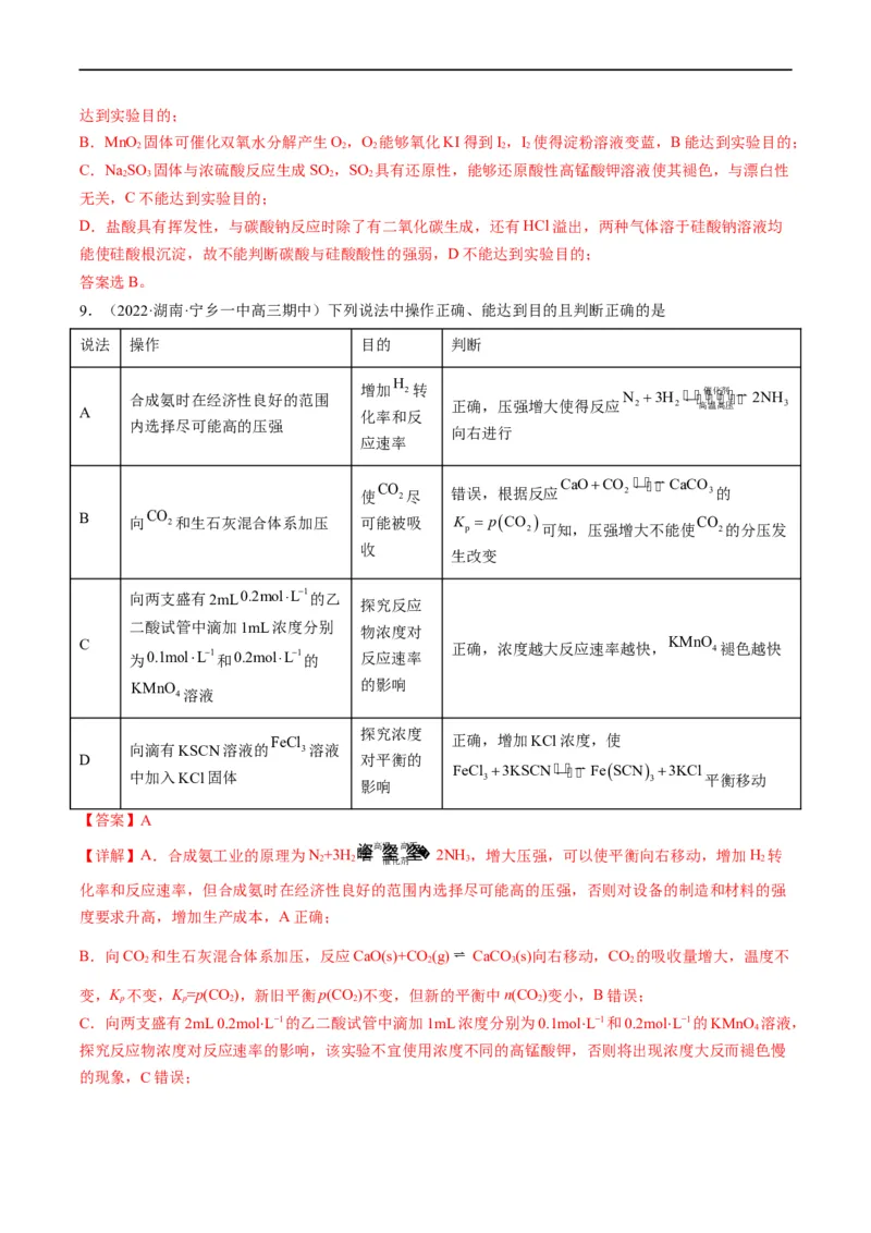 热点02表格型实验中逻辑关系的正误判断（解析版）_05高考化学_新高考复习资料_2023年新高考资料_专项复习_2023年高考化学热点&middot;重点&middot;难点专练（新高考专用）