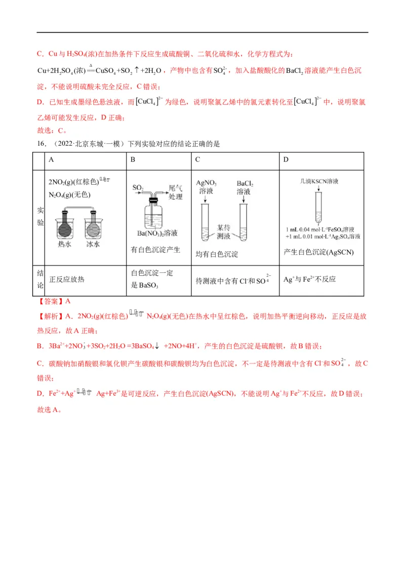热点02表格型实验中逻辑关系的正误判断（解析版）_05高考化学_新高考复习资料_2023年新高考资料_专项复习_2023年高考化学热点&middot;重点&middot;难点专练（新高考专用）