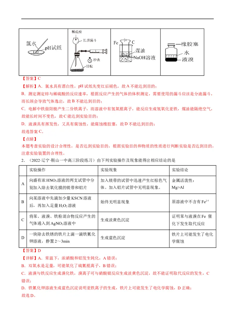 热点02表格型实验中逻辑关系的正误判断（解析版）_05高考化学_新高考复习资料_2023年新高考资料_专项复习_2023年高考化学热点&middot;重点&middot;难点专练（新高考专用）