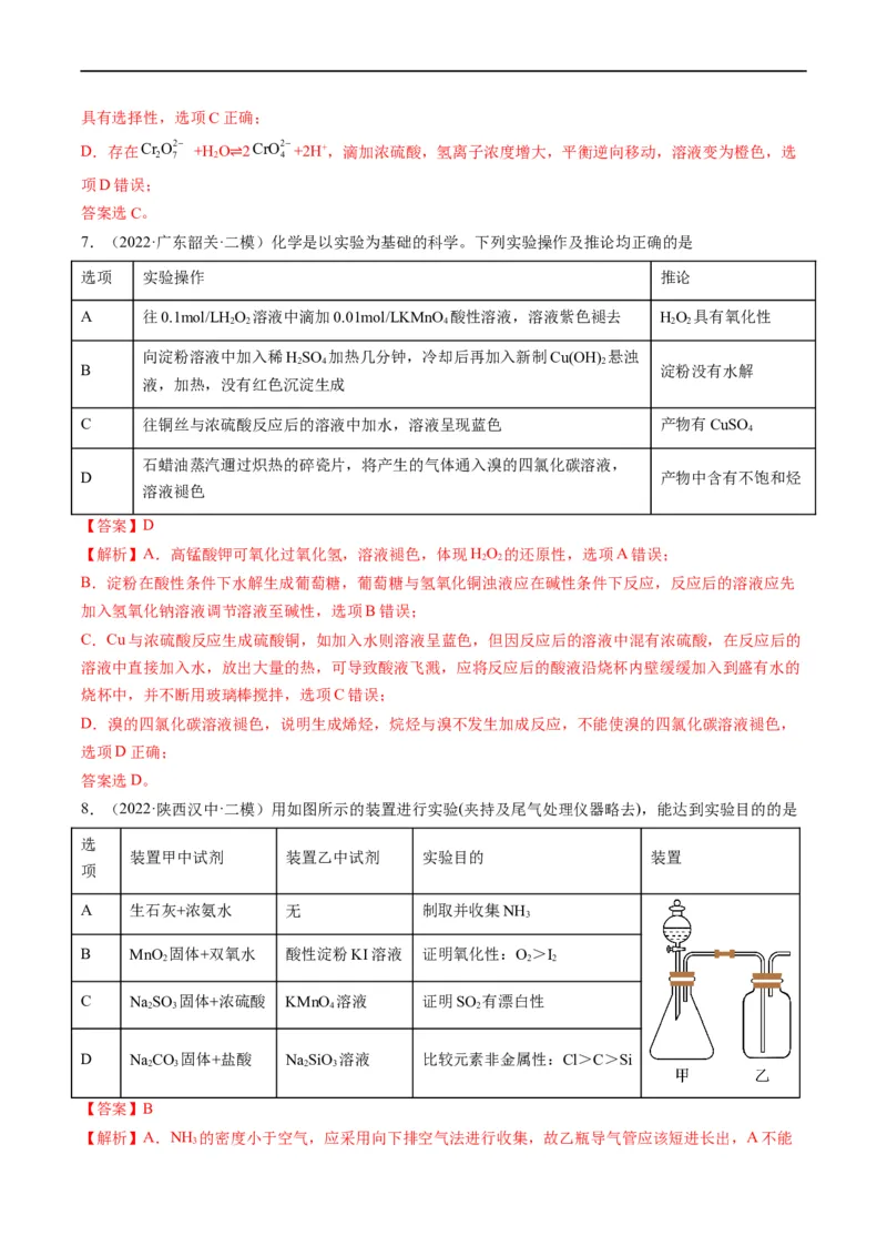 热点02表格型实验中逻辑关系的正误判断（解析版）_05高考化学_新高考复习资料_2023年新高考资料_专项复习_2023年高考化学热点&middot;重点&middot;难点专练（新高考专用）
