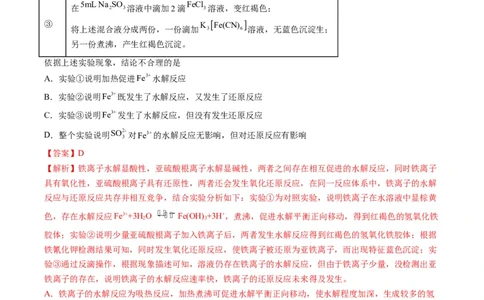 热点02表格型实验中逻辑关系的正误判断（解析版）_05高考化学_新高考复习资料_2023年新高考资料_专项复习_2023年高考化学热点&middot;重点&middot;难点专练（新高考专用）