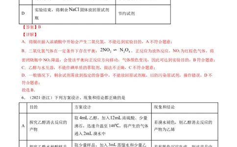 热点02表格型实验中逻辑关系的正误判断（解析版）_05高考化学_新高考复习资料_2023年新高考资料_专项复习_2023年高考化学热点&middot;重点&middot;难点专练（新高考专用）