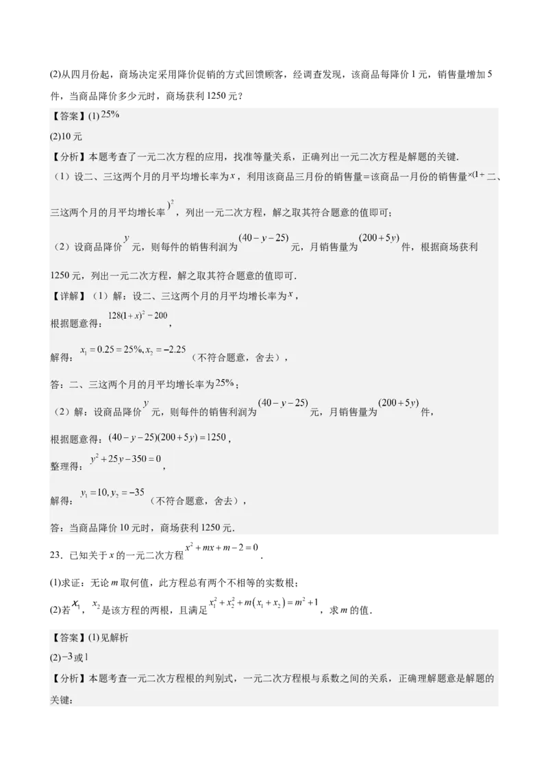 第二十一章一元二次方程测试&middot;基础卷（教师版）_初中数学_九年级数学上册（人教版）_知识点汇总-U105_2026版