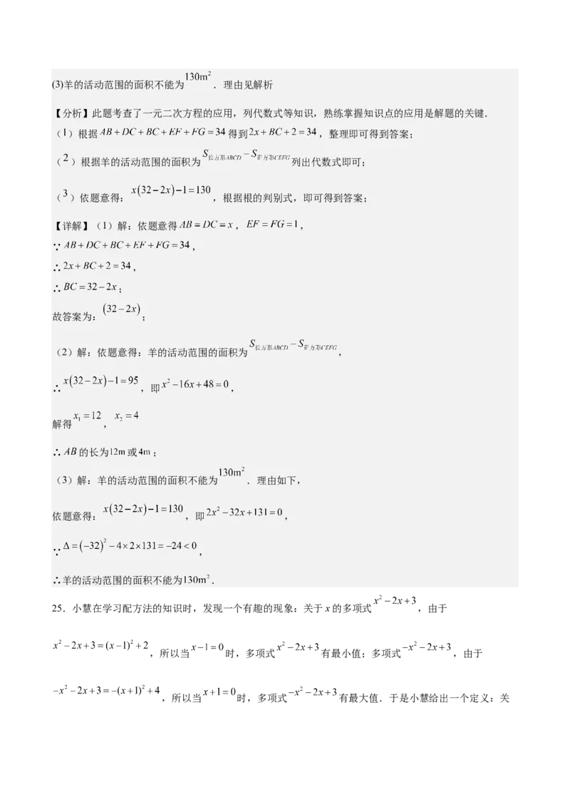 第二十一章一元二次方程测试&middot;基础卷（教师版）_初中数学_九年级数学上册（人教版）_知识点汇总-U105_2026版