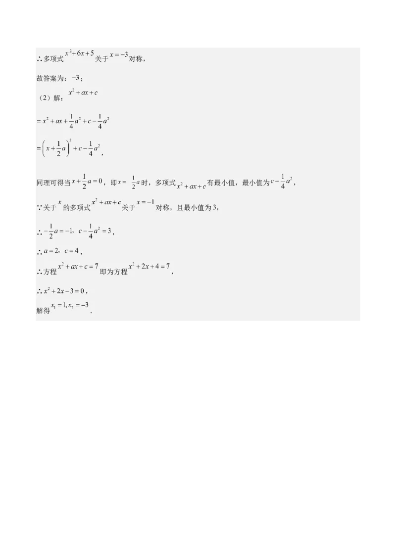 第二十一章一元二次方程测试&middot;基础卷（教师版）_初中数学_九年级数学上册（人教版）_知识点汇总-U105_2026版