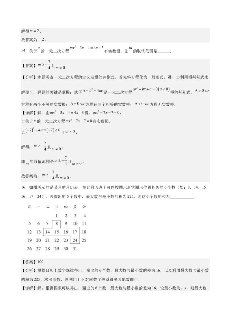 第二十一章一元二次方程测试&middot;基础卷（教师版）_初中数学_九年级数学上册（人教版）_知识点汇总-U105_2026版