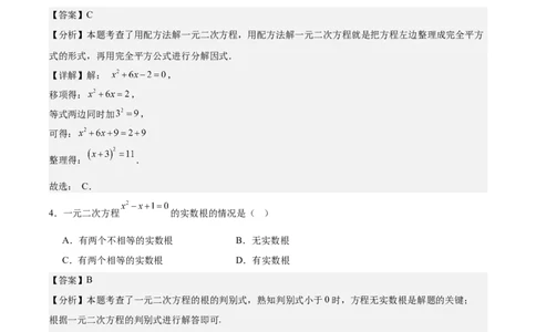 第二十一章一元二次方程测试&middot;基础卷（教师版）_初中数学_九年级数学上册（人教版）_知识点汇总-U105_2026版
