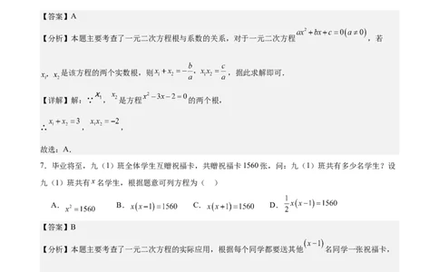 第二十一章一元二次方程测试&middot;基础卷（教师版）_初中数学_九年级数学上册（人教版）_知识点汇总-U105_2026版