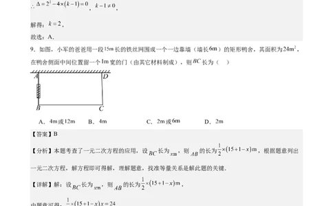 第二十一章一元二次方程测试&middot;基础卷（教师版）_初中数学_九年级数学上册（人教版）_知识点汇总-U105_2026版