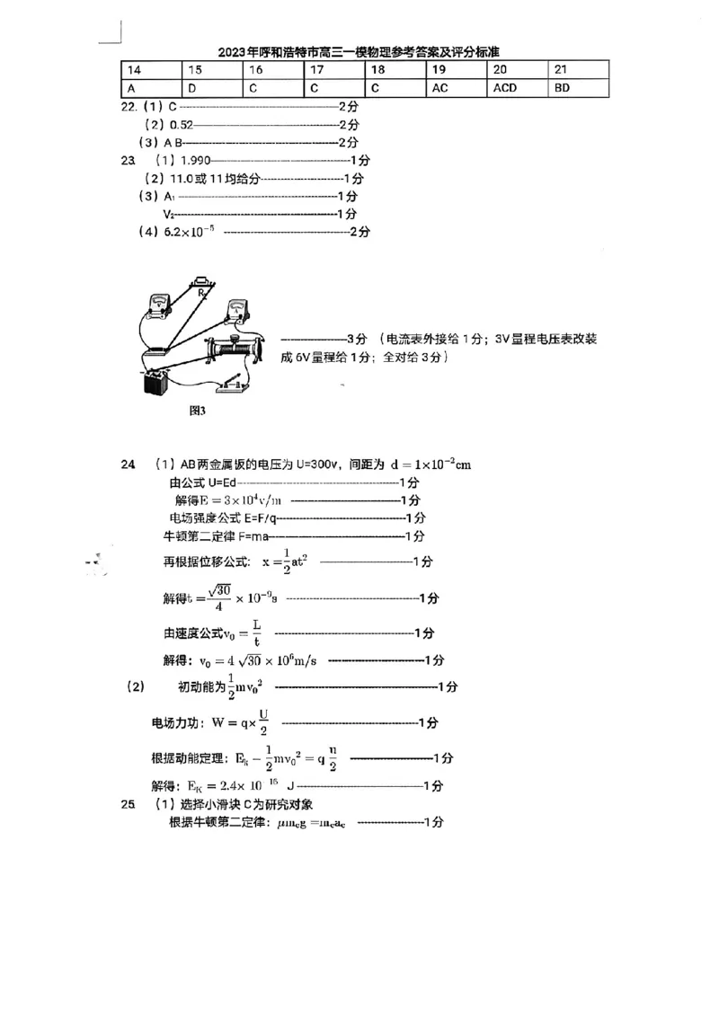 内蒙古呼和浩特市2023届高三年级第一次质量监测丨理综答案公众号：一枚试卷君_05高考化学_高考模拟题_新高考_内蒙古呼和浩特市2023届高三第一次质量数据监测理综