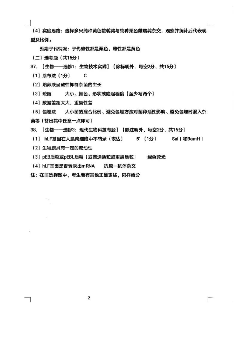 内蒙古呼和浩特市2023届高三年级第一次质量监测丨理综答案公众号：一枚试卷君_05高考化学_高考模拟题_新高考_内蒙古呼和浩特市2023届高三第一次质量数据监测理综