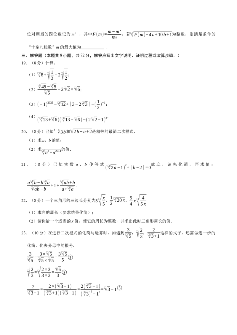 第十九章二次根式（高效培优单元自测&middot;提升卷）（试题版）_初中数学人教版_八年级数学下册_保存转存之后查看(1)_2026春季新版-持续更新中_第二套-知_08讲义练习