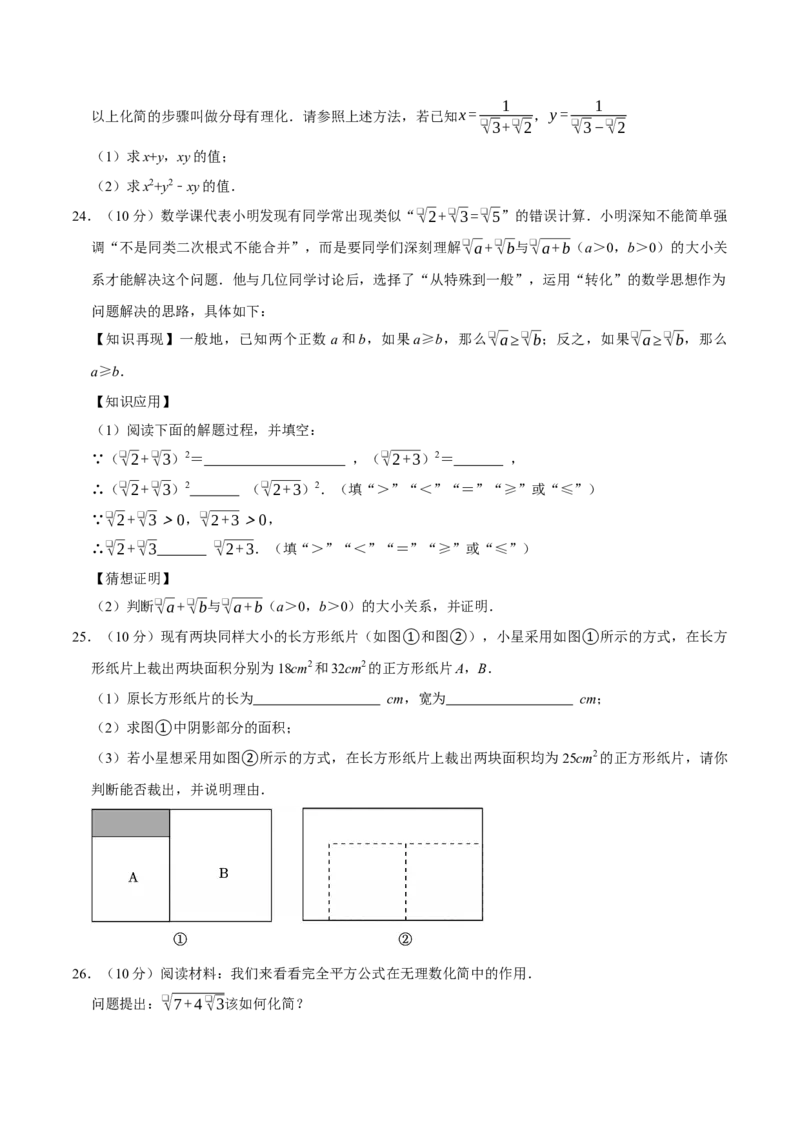 第十九章二次根式（高效培优单元自测&middot;提升卷）（试题版）_初中数学人教版_八年级数学下册_保存转存之后查看(1)_2026春季新版-持续更新中_第二套-知_08讲义练习