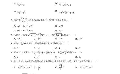 第十九章二次根式（高效培优单元自测&middot;提升卷）（试题版）_初中数学人教版_八年级数学下册_保存转存之后查看(1)_2026春季新版-持续更新中_第二套-知_08讲义练习