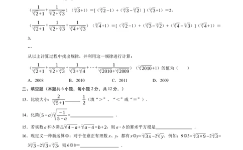 第十九章二次根式（高效培优单元自测&middot;提升卷）（试题版）_初中数学人教版_八年级数学下册_保存转存之后查看(1)_2026春季新版-持续更新中_第二套-知_08讲义练习