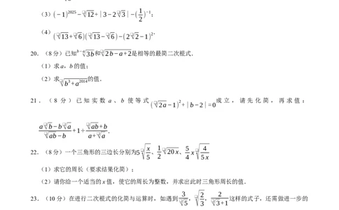 第十九章二次根式（高效培优单元自测&middot;提升卷）（试题版）_初中数学人教版_八年级数学下册_保存转存之后查看(1)_2026春季新版-持续更新中_第二套-知_08讲义练习