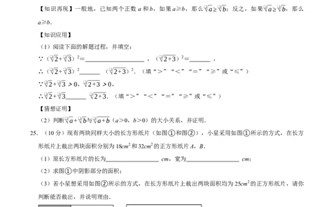第十九章二次根式（高效培优单元自测&middot;提升卷）（试题版）_初中数学人教版_八年级数学下册_保存转存之后查看(1)_2026春季新版-持续更新中_第二套-知_08讲义练习