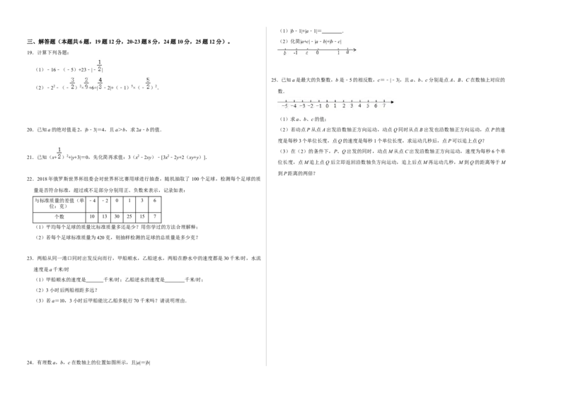 期中测试卷（B卷）（原卷版）_初中数学人教版_7上-初中数学人教版_7上-初中数学人教版（旧版）赠送_06习题试卷_3期中试卷