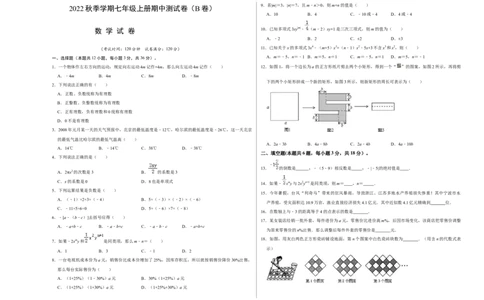 期中测试卷（B卷）（原卷版）_初中数学人教版_7上-初中数学人教版_7上-初中数学人教版（旧版）赠送_06习题试卷_3期中试卷