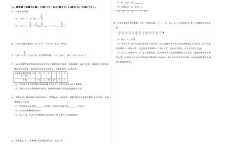 期中测试卷（B卷）（原卷版）_初中数学人教版_7上-初中数学人教版_7上-初中数学人教版（旧版）赠送_06习题试卷_3期中试卷