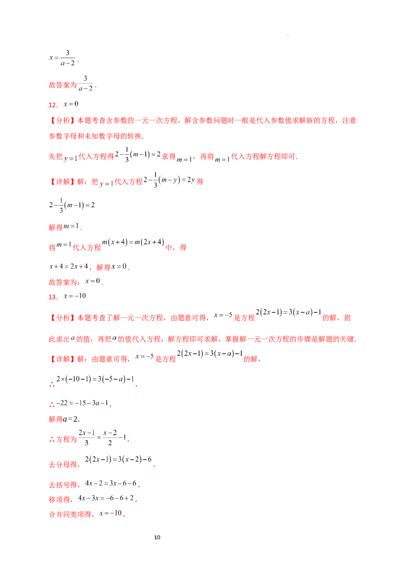 专题5.3解一元一次方程（专项练习）-2024-2025学年七年级数学上册基础知识专项突破讲与练（人教版）_初中数学人教版_7上-初中数学人教版_7上-初中数学人教版（新版）_07讲义练习