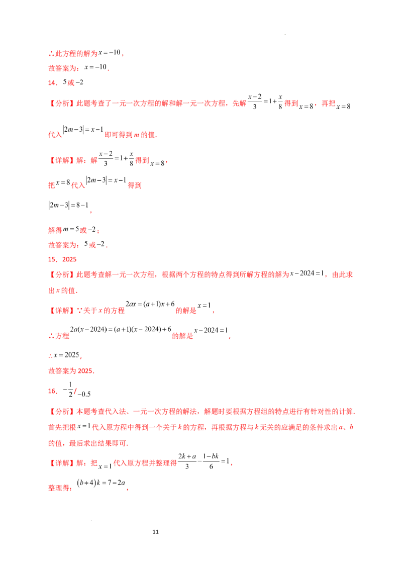 专题5.3解一元一次方程（专项练习）-2024-2025学年七年级数学上册基础知识专项突破讲与练（人教版）_初中数学人教版_7上-初中数学人教版_7上-初中数学人教版（新版）_07讲义练习