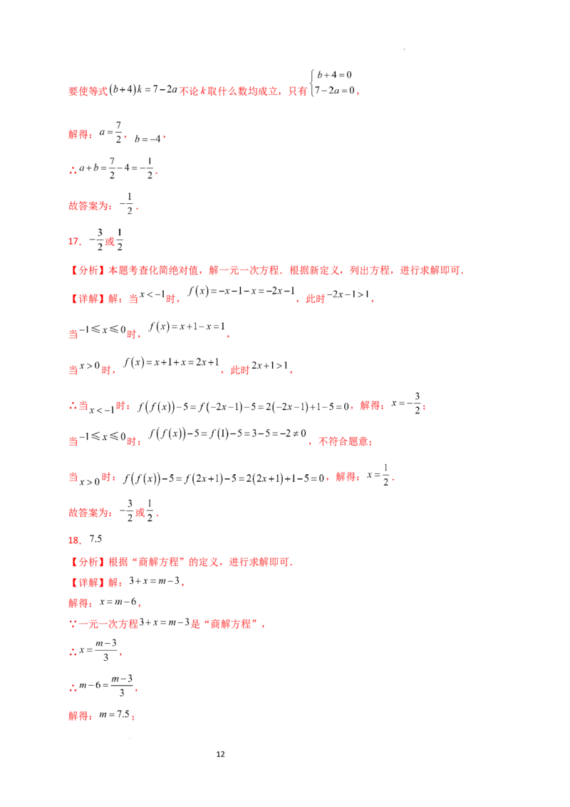 专题5.3解一元一次方程（专项练习）-2024-2025学年七年级数学上册基础知识专项突破讲与练（人教版）_初中数学人教版_7上-初中数学人教版_7上-初中数学人教版（新版）_07讲义练习