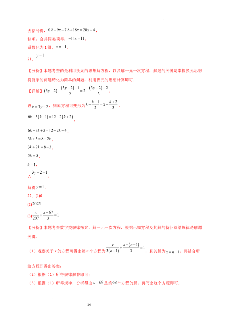 专题5.3解一元一次方程（专项练习）-2024-2025学年七年级数学上册基础知识专项突破讲与练（人教版）_初中数学人教版_7上-初中数学人教版_7上-初中数学人教版（新版）_07讲义练习