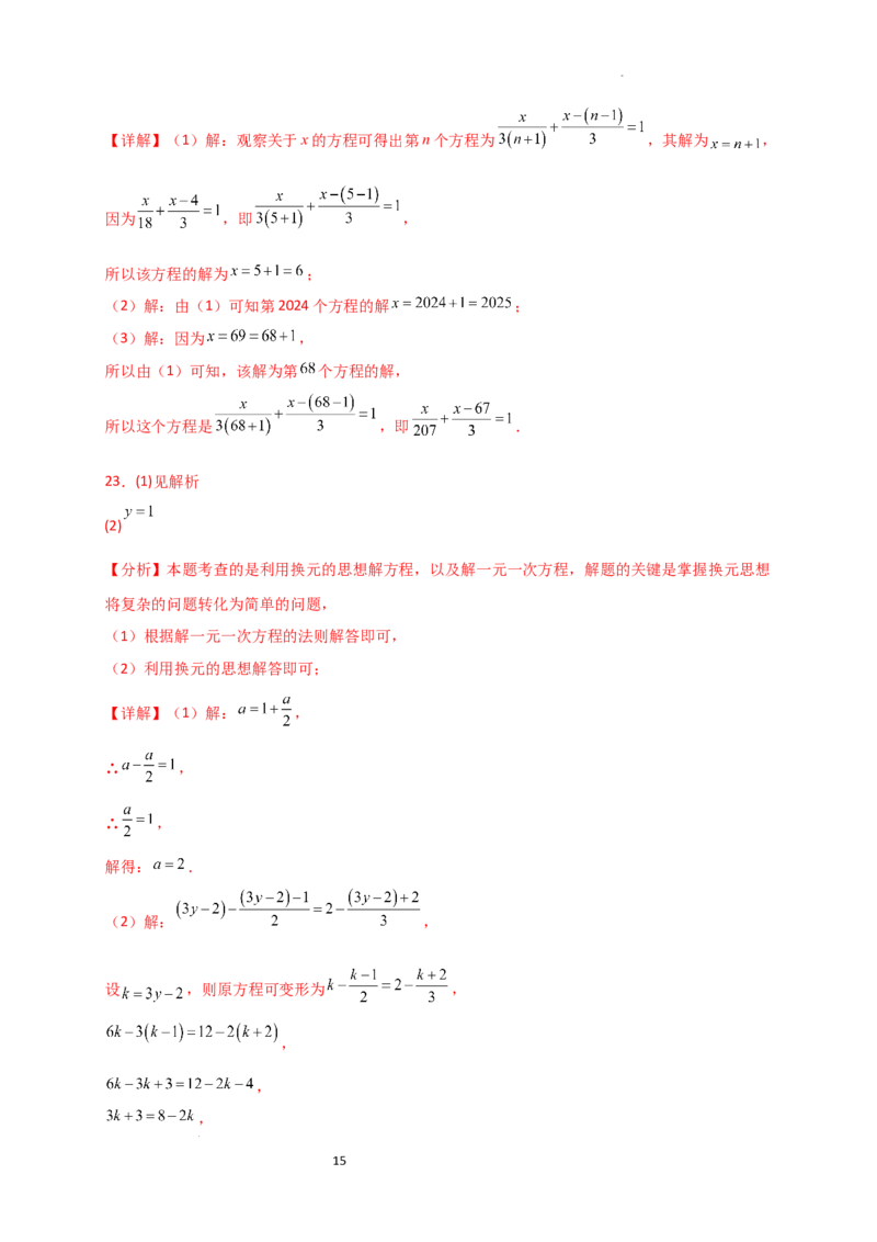 专题5.3解一元一次方程（专项练习）-2024-2025学年七年级数学上册基础知识专项突破讲与练（人教版）_初中数学人教版_7上-初中数学人教版_7上-初中数学人教版（新版）_07讲义练习