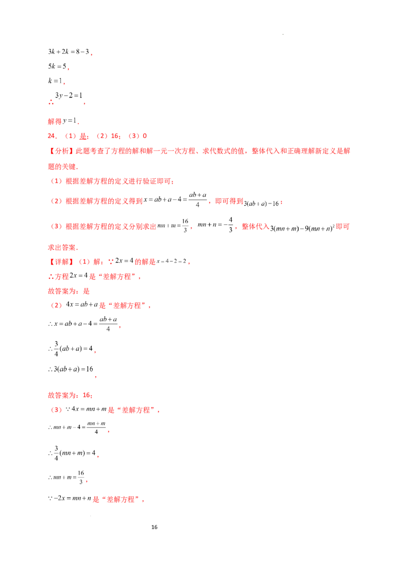 专题5.3解一元一次方程（专项练习）-2024-2025学年七年级数学上册基础知识专项突破讲与练（人教版）_初中数学人教版_7上-初中数学人教版_7上-初中数学人教版（新版）_07讲义练习
