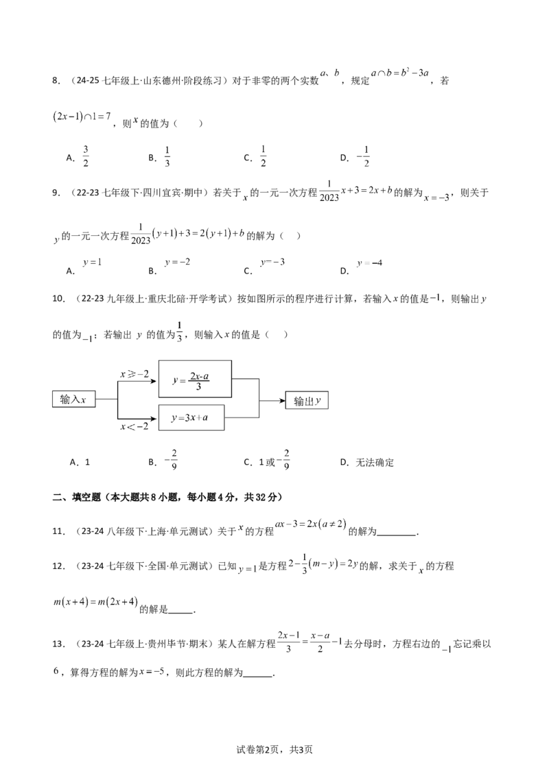 专题5.3解一元一次方程（专项练习）-2024-2025学年七年级数学上册基础知识专项突破讲与练（人教版）_初中数学人教版_7上-初中数学人教版_7上-初中数学人教版（新版）_07讲义练习