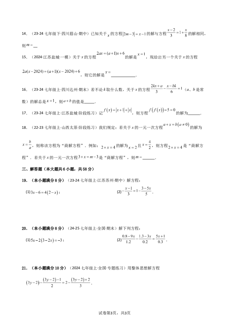 专题5.3解一元一次方程（专项练习）-2024-2025学年七年级数学上册基础知识专项突破讲与练（人教版）_初中数学人教版_7上-初中数学人教版_7上-初中数学人教版（新版）_07讲义练习