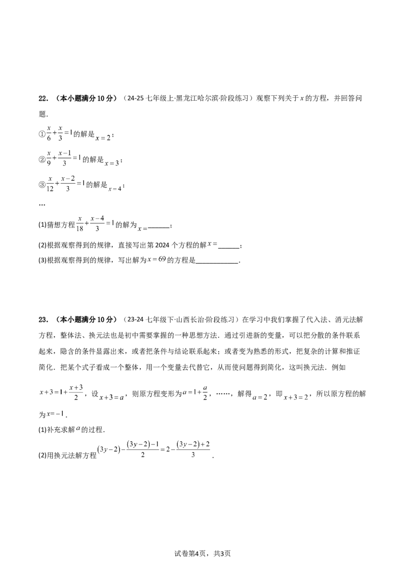 专题5.3解一元一次方程（专项练习）-2024-2025学年七年级数学上册基础知识专项突破讲与练（人教版）_初中数学人教版_7上-初中数学人教版_7上-初中数学人教版（新版）_07讲义练习