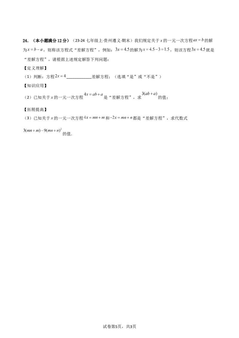 专题5.3解一元一次方程（专项练习）-2024-2025学年七年级数学上册基础知识专项突破讲与练（人教版）_初中数学人教版_7上-初中数学人教版_7上-初中数学人教版（新版）_07讲义练习