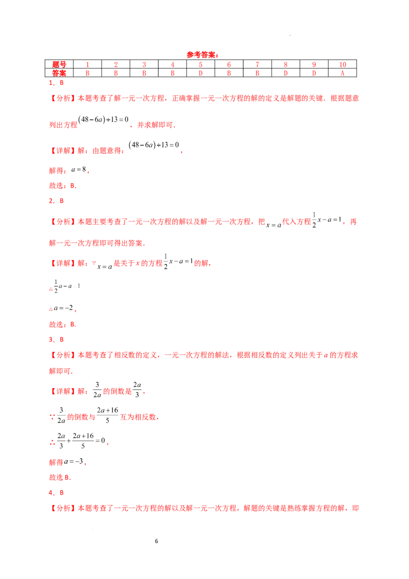 专题5.3解一元一次方程（专项练习）-2024-2025学年七年级数学上册基础知识专项突破讲与练（人教版）_初中数学人教版_7上-初中数学人教版_7上-初中数学人教版（新版）_07讲义练习