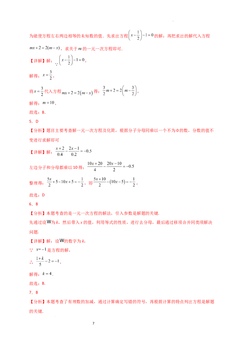 专题5.3解一元一次方程（专项练习）-2024-2025学年七年级数学上册基础知识专项突破讲与练（人教版）_初中数学人教版_7上-初中数学人教版_7上-初中数学人教版（新版）_07讲义练习