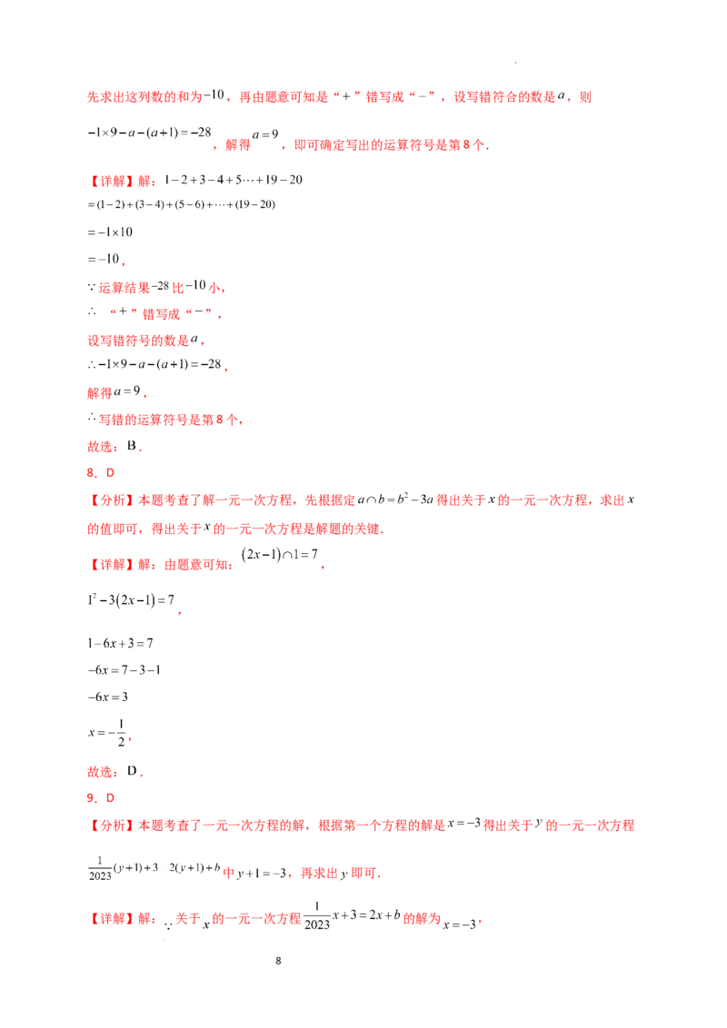 专题5.3解一元一次方程（专项练习）-2024-2025学年七年级数学上册基础知识专项突破讲与练（人教版）_初中数学人教版_7上-初中数学人教版_7上-初中数学人教版（新版）_07讲义练习