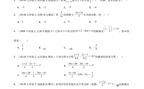 专题5.3解一元一次方程（专项练习）-2024-2025学年七年级数学上册基础知识专项突破讲与练（人教版）_初中数学人教版_7上-初中数学人教版_7上-初中数学人教版（新版）_07讲义练习