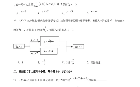 专题5.3解一元一次方程（专项练习）-2024-2025学年七年级数学上册基础知识专项突破讲与练（人教版）_初中数学人教版_7上-初中数学人教版_7上-初中数学人教版（新版）_07讲义练习