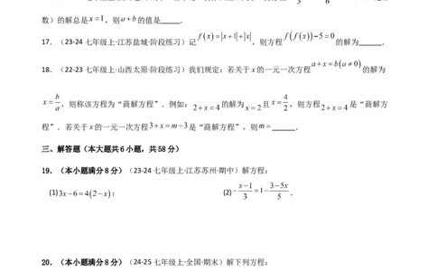 专题5.3解一元一次方程（专项练习）-2024-2025学年七年级数学上册基础知识专项突破讲与练（人教版）_初中数学人教版_7上-初中数学人教版_7上-初中数学人教版（新版）_07讲义练习