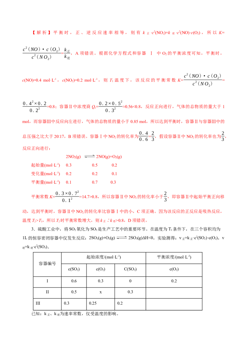 热点专项平衡常数(或速率常数)的计算及应用（解析版）_05高考化学_2025年新高考资料_二轮复习_上好课2025年高考化学二轮复习讲练测（新高考通用）3379109_主题三化学反应原理