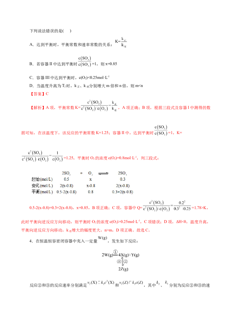 热点专项平衡常数(或速率常数)的计算及应用（解析版）_05高考化学_2025年新高考资料_二轮复习_上好课2025年高考化学二轮复习讲练测（新高考通用）3379109_主题三化学反应原理